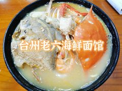 -台州老六海鲜面馆(上南总店)