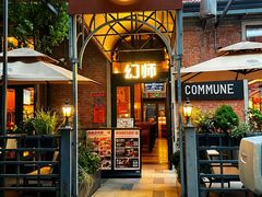 -COMMUNE幻师(花园道店)