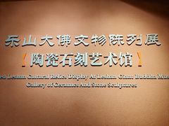 -乐山市博物馆