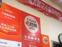 -郭记小街麻辣烫(南小街总店)