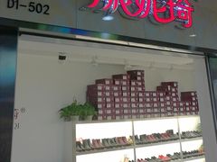 -浙江华贸鞋业服饰城