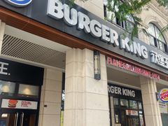 -汉堡王(华发中央公园店)