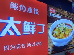 -渔家风味·鲅鱼水饺·央视展播·海鲜天津菜(开发区店)