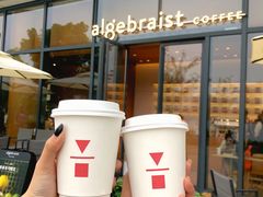 -代数学家algebraist(仙林金鹰店)