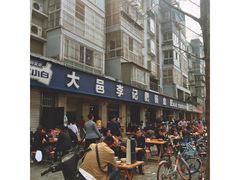 -大邑李记肥肠血旺