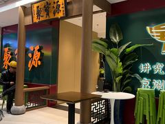 -聚宝源(西单店)