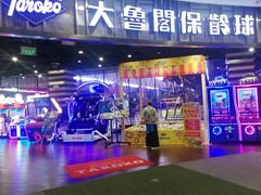 -大鲁阁保龄球(苏州园区店)