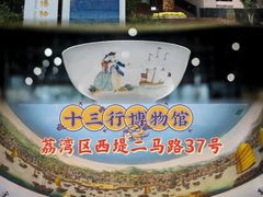 -荔湾博物馆