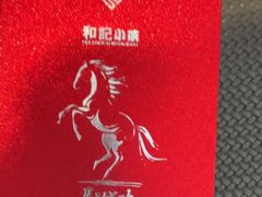 -和记小菜(名品店)