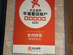 -全州拌饭(参花街总店)