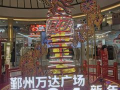 -宁波鄞州万达广场