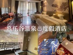 -清远熹乐谷温泉度假酒店