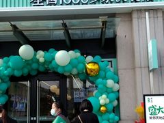 门面-老乡鸡(新邻天地店)