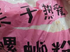 -螺大喜螺蛳粉火锅(雍和宫店)