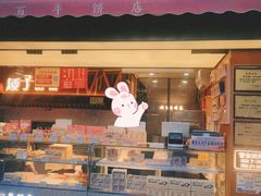 -矮子馅饼(大成路店)