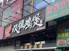 -东晓胜汇里(南洲北路店)