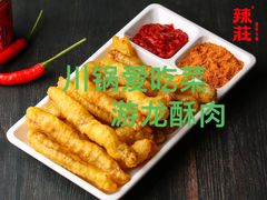 -辣莊重庆老火锅(威海高铁站韩乐坊店)