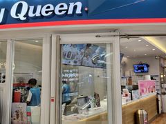 -DQ·蛋糕·冰淇淋(湖景东路店)