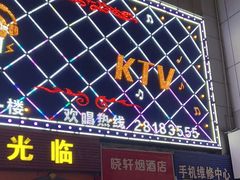 -魔音KTV(响石店)