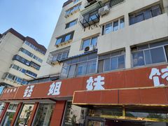 -钰姐妹饺子城(华岩路店)
