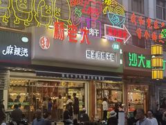 -杨老大焙子月饼干货(宽巷子民族美食街店)