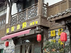 -庭院小酌(瑞莲街店)