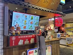 -寿奶茶·鲜奶与茶(合生汇购物中心店)