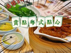 -赏点粤式点心(广州塔店)