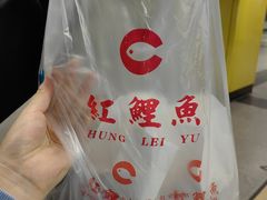 -洪記餅店(虹泉路店)