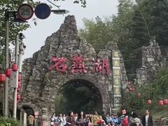 -石燕湖生态旅游景区