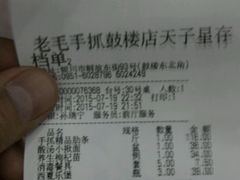 android_upload_pic-老毛手抓·盐池滩羊非遗手抓(宁夏总店)
