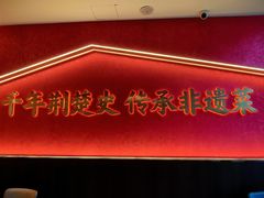 -肖记公安牛肉鱼杂馆·省级非物质文化遗产(江汉路直营店)