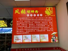-凤张螺蛳粉·爽口粉(跃进路总店)