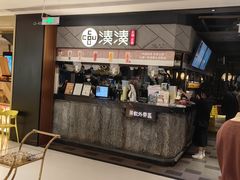 -湊湊火锅·茶憩(上海合生汇店)