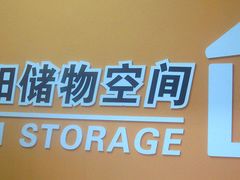 -大众迷你仓自助寄存仓库(八卦岭2店)