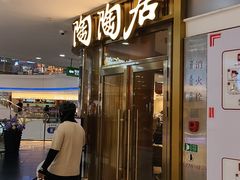 -陶陶居酒家(龙之梦店)
