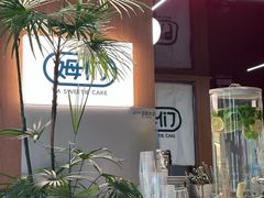 -姆们M Sweetie Cake(五道口店)