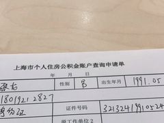 -上海市公积金管理中心黄浦区管理部