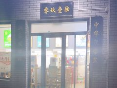 门面-零玖壹陆汉中小吃