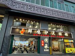 -吾家传承·橄榄妹大排档(陈家祠店)