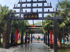 -云南民族村
