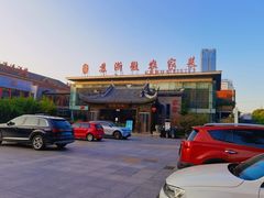 -苏浙徽·农家大院(开发区星湖101店)