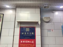 -郑家包子牛肉拉面(尚勤路店)