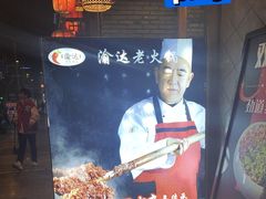 -重庆渝达老火锅(春熙路店)