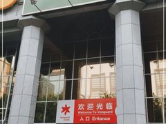 -华润万家(长安路店)