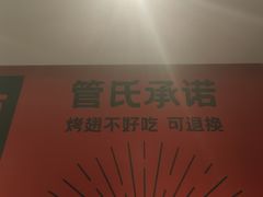 -管氏翅吧(地安门创始店)