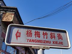 -泰丰楼(前门西大街店)