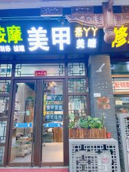 -有样·自助美睫美甲
