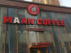 门面-maan coffee漫咖啡(五环街店)
