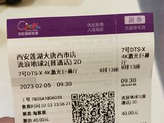 -中影国际影城(大唐西市4K临境音店)